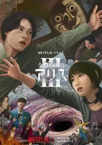 Алиса в Пограничье (сериал, 2020) 1-3 сезон смотреть онлайн на Лордфильм бесплатно