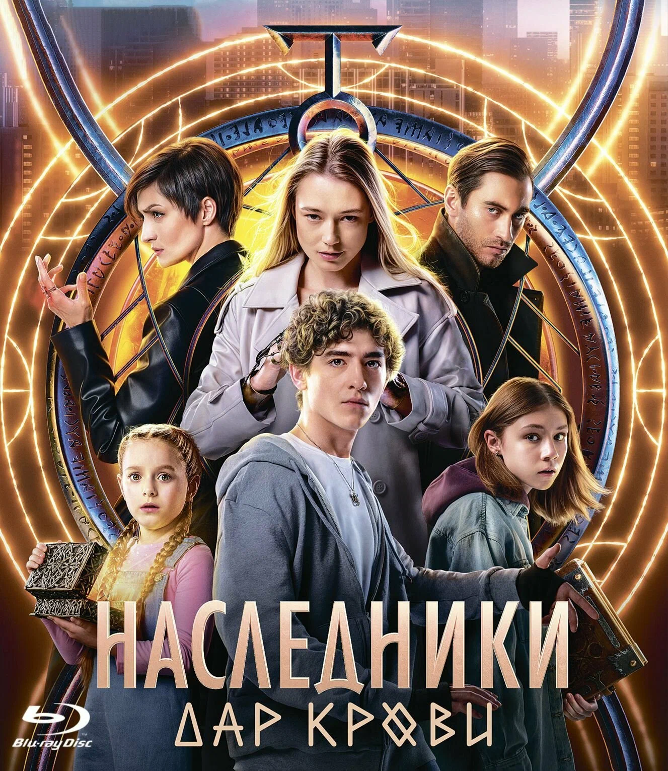 сериал Наследники. Дар крови (сериал, 2024) 1 сезон смотреть онлайн на Лордфильм
